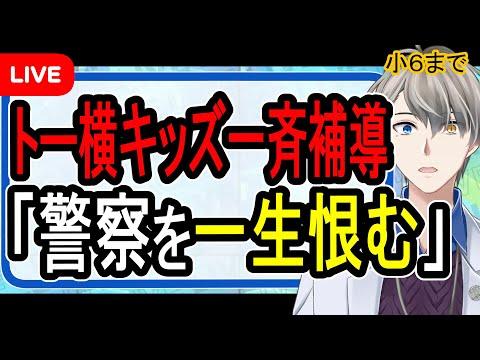 東横キッズの犯罪組織と推し活の影響についての解説