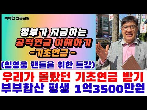 우리가 몰랐던 기초연금 수급자격 확보하기: 똑똑한 연금교실의 비밀