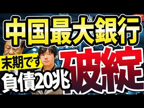 中国経済オワコン！シャドーバンク中植企業が破産申請？負債総額20兆円で地方財政崩壊、習近平が言論統制開始