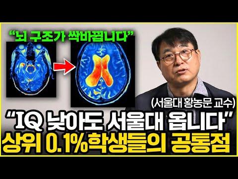 서울대학교 상위 1% 학생들의 학습 비결