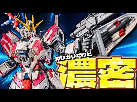 MGナラティブガンダムVer.kaのレビュー：ガリガリだけどギミックがヤバい！