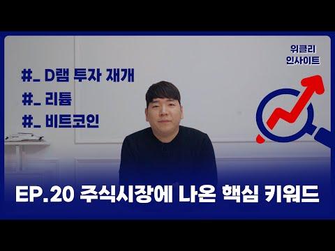 다음 주 주목해야 할 섹터와 종목: 한균수의 위클리 인사이트