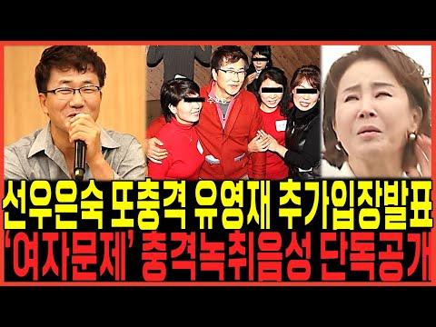 선우은숙 이혼 유영재 공식입장 사실혼 전부인 최신 뉴스 및 논란