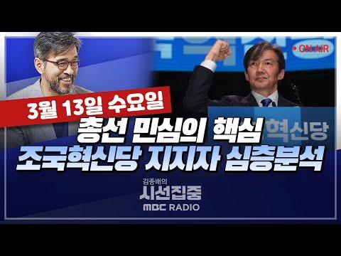 한병원에서 버려진 아기의 백일 잔치부터 조국혁신당의 총선 판세까지, MBC 240313 방송 요약