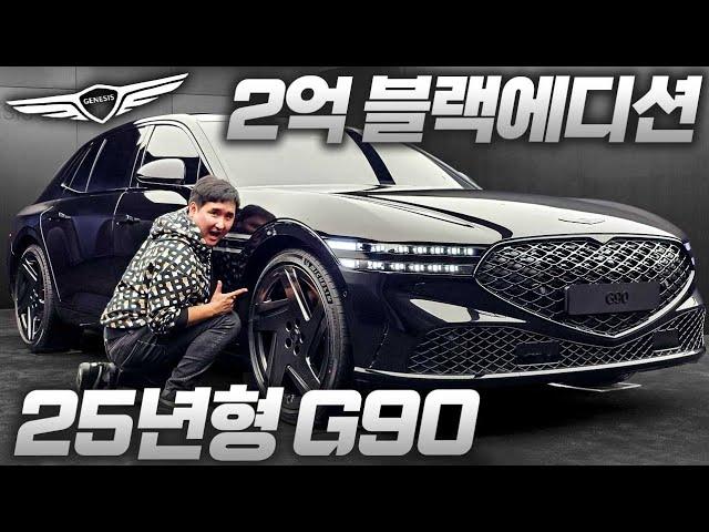 현대자동차 G90 블랙: 차량 트렌드를 선도하는 최신 트렌드