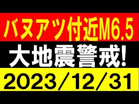 日本の地震研究家による地震警戒！最新情報をチェック