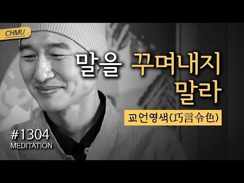 귀점명상대학 1304일차 - 명상과 성장을 위한 수행정진