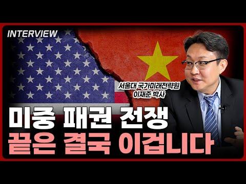 미국과 중국의 경제적 권력 전쟁: 미래를 이끌 패권 전쟁