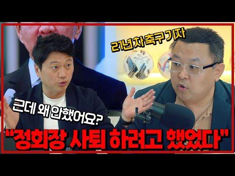 주간 축협: 외국인 감독 선임과 협회 내부 정보 유출에 대한 이야기