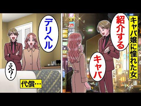 【オンナのソノ】東京でキャバ嬢になる女性の奮闘記