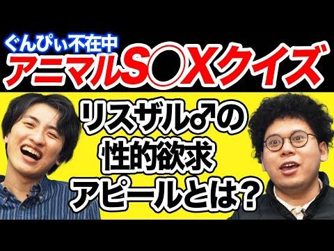 動物の生殖行動に関するクイズ企画の魅力的な解説