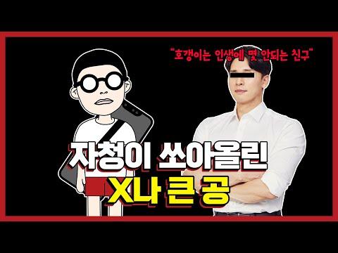 자청과 나: 논란을 헤쳐나가는 이야기