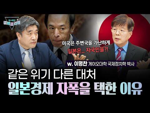 일본 경제의 현황과 전망: 이명찬 박사의 분석