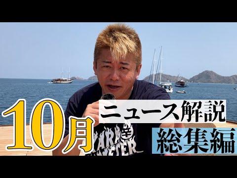 ジャニーズ社名変更からハマス衝突まで：10月のニュース解説