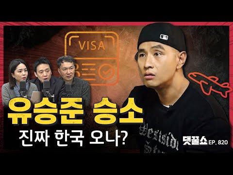 유승준, 한국 올 수 있을까? | 다시 부모님 품으로, 리터루족 | 화제의 인물 헨리 키신저의 역사 | 유창수의 하소연 '항공사 편'