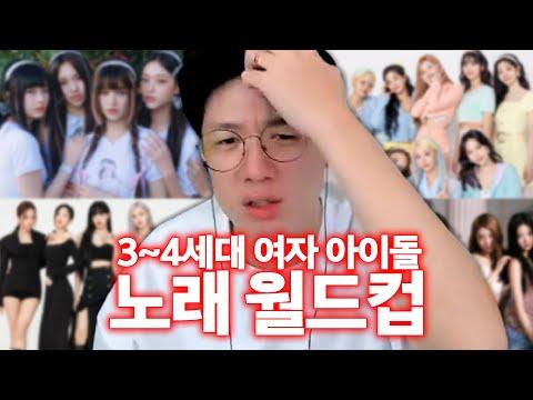 K-POP 여돌 노래 월드컵: 블랙핑크 vs 아이들 리액션