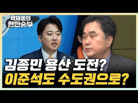 한판승부: 김종민 최고 위원회의 개혁신당 총선 채비에 본격 참여