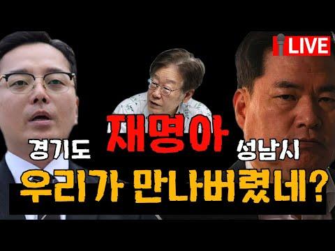 김혜경과 배소현의 진상 스토리. 경기도 공익제보자 조명현씨 모셨습니다.