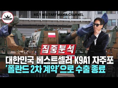 한국 K9A1 자주포 수출 현황 및 전망