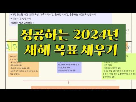 2024년 계획 세우기: 돈 벌기, 도움 주기, 시간 활용하기