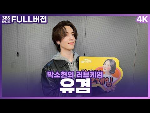 유겸(YUGYEOM)의 러브게임 춤 실력에 대한 인기가요 톱텐 인터뷰