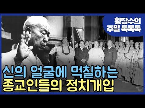 불교계의 논란과 정상회담: 이승만 기념관 건립과 불교 탄압 문제