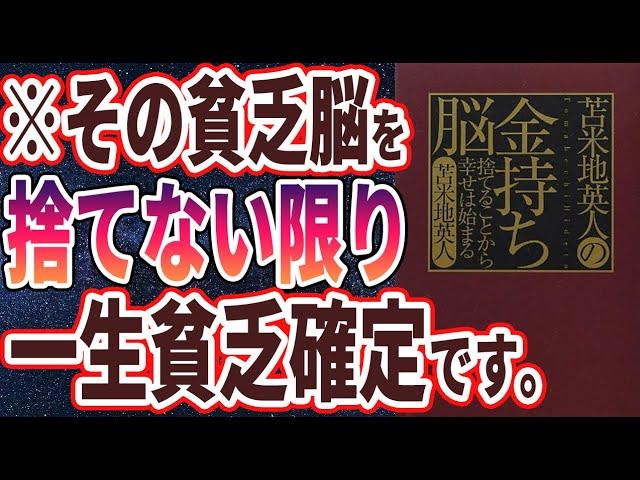 金持ち脳を身につけて幸せな生活を手に入れよう！