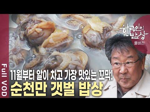 가을의 매력, 순천만 여행 가이드