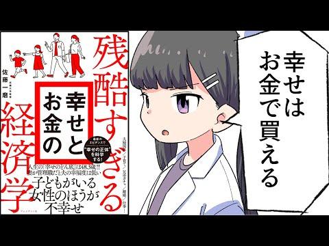 幸福の経済学：お金と幸せの関係についての新たな知見