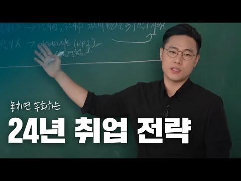 취업을 위한 1월 2월 3월 전략 | 필살기와 경험으로 성공적인 면접 준비