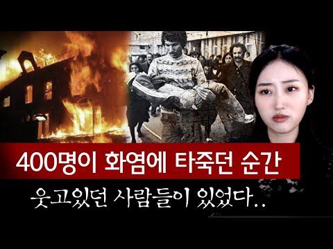 이란 영화관 화재 참사: 1978년 최악의 참사와 그 후의 혁명