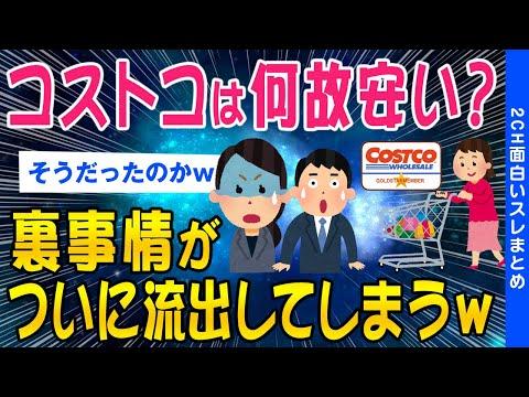 コストコの激安価格裏事情解説！驚きの裏側に迫る