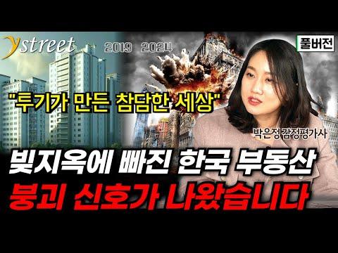 한국 부동산 시장의 현황과 전망: 박은정 감정평가사의 전문적인 분석