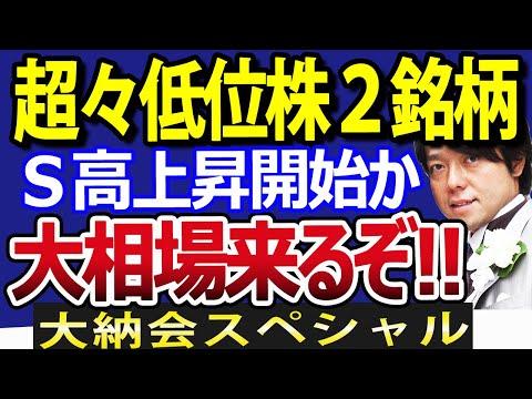 【大農会レポート】日経平均下落も、注目の株がS高！大相場の予兆？