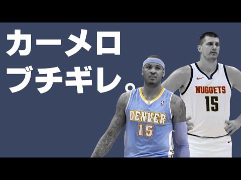 NBAポドキャスト：カーメロの背番号をヨキッチにあげる事は失礼なのか？