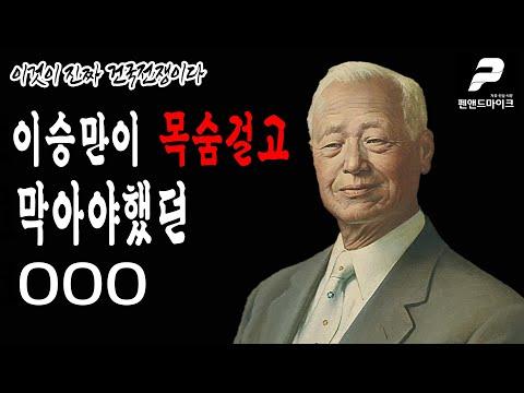 한국의 역사 교육과 이승만 대통령: 새로운 시각으로 살펴보기