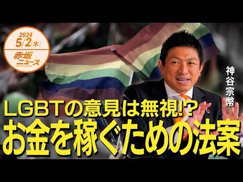 日本のLGBTQ関連法案に関する最新情報と懸念点