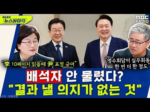 대통령과 야당 대표 간 회담 분석 - 소통의 중요성과 논란