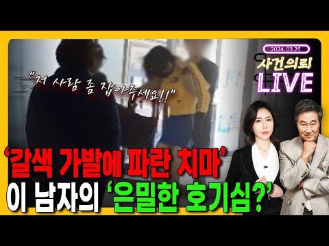 30대 남성의 최후는? - 3월 25일(김복준, 홍유진)를 통한 인사이트