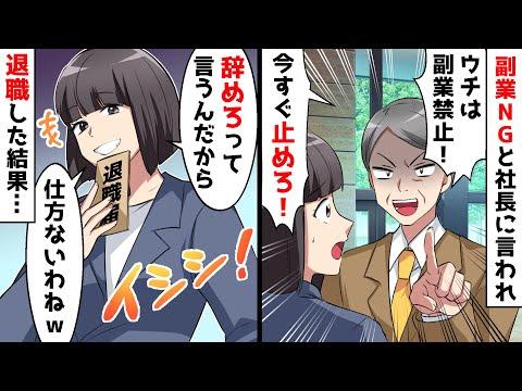 冷徹社長に副業を禁止された社員が会社を辞めた結果、起こった衝撃の展開とは？