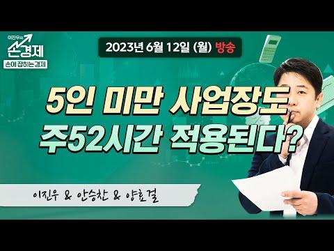 근로기준법 개정과 기업 감사제도에 대한 이슈