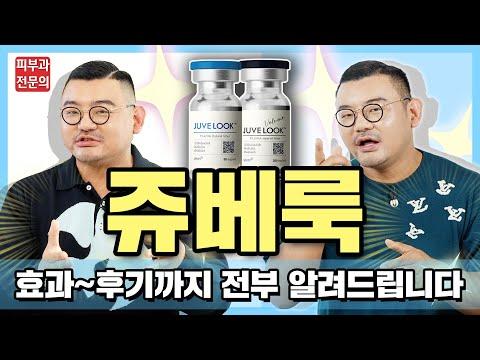 쥬베룩 - 물광피부, 항노화 끝판왕👑