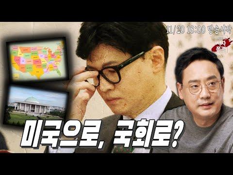 한동훈, 장시호, 윤성열 - 미디어워치 쇼크! 뉴 탐사의 최신 소식