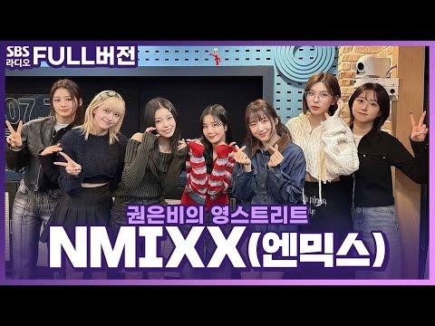 NMIXX(엔믹스) 라디오 방송: 함께 유토피아로 떠나는 여정