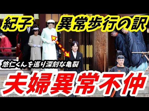 紀子さんの秘密に迫る！明治神宮参拝時の異常歩行の真相とは？