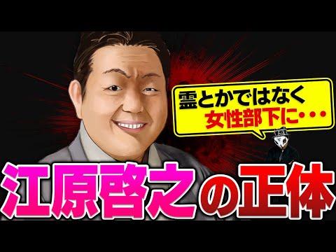 江原啓之の真実：驚愕の暴露とは？