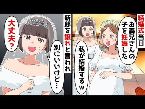 結婚式当日に起きた衝撃の出来事！妹の発言で会場は大混乱【驚きの結末】