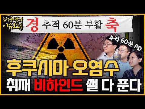 [한국어] 후쿠시마 방사능 오염수 방류에 대한 이슈 및 대응 전략