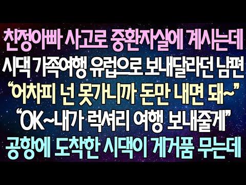 남편의 이기적인 행동으로 인한 감정적인 고백과 결정