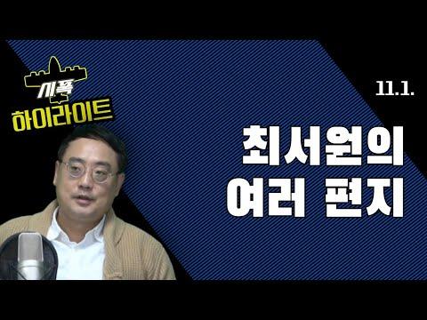 박근혜와 윤성이에 대한 논란: 최서원의 여러 편지